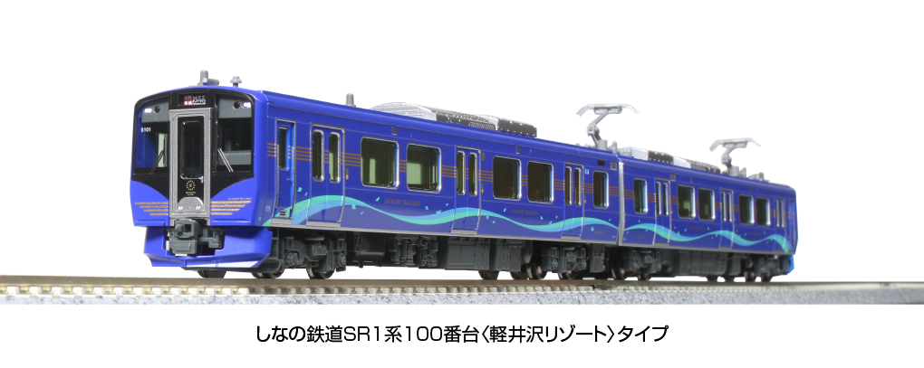 KATO精工信濃鐵道SR1系列100系<輕井澤Resort line>10-955