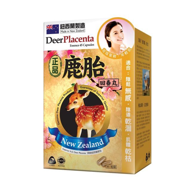 正品 - 鹿胎回春丸 45粒