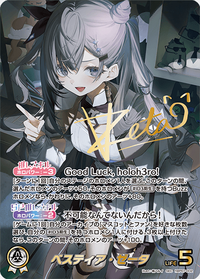 hBP07-002 ベスティア・ゼータ SEC