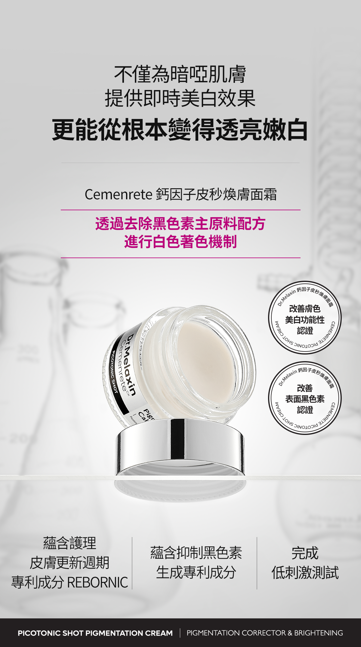 韓國Dr.Melaxin Cemenrete 鈣因子皮秒煥膚面霜 25g
