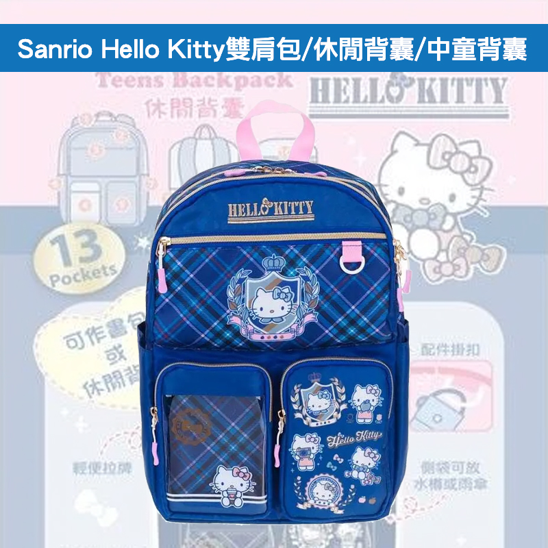 現貨🐱| Sanrio Hello Kitty雙肩包/休閒背囊/中童背囊