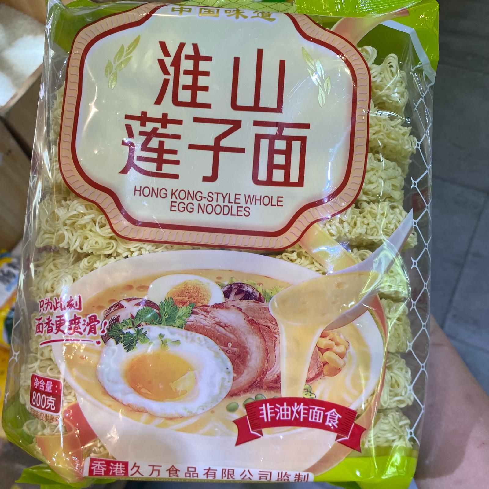 香港淮山莲子全蛋面800克