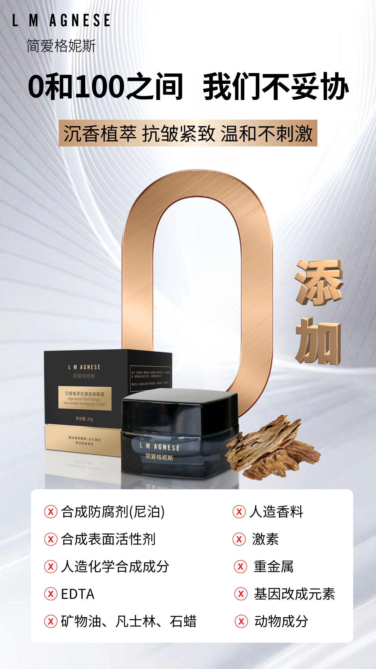 沉香植萃抗皱紧致眼霜 Agarwood Plant Extract Anti-Wrinkle Firming Eye Cream 20g