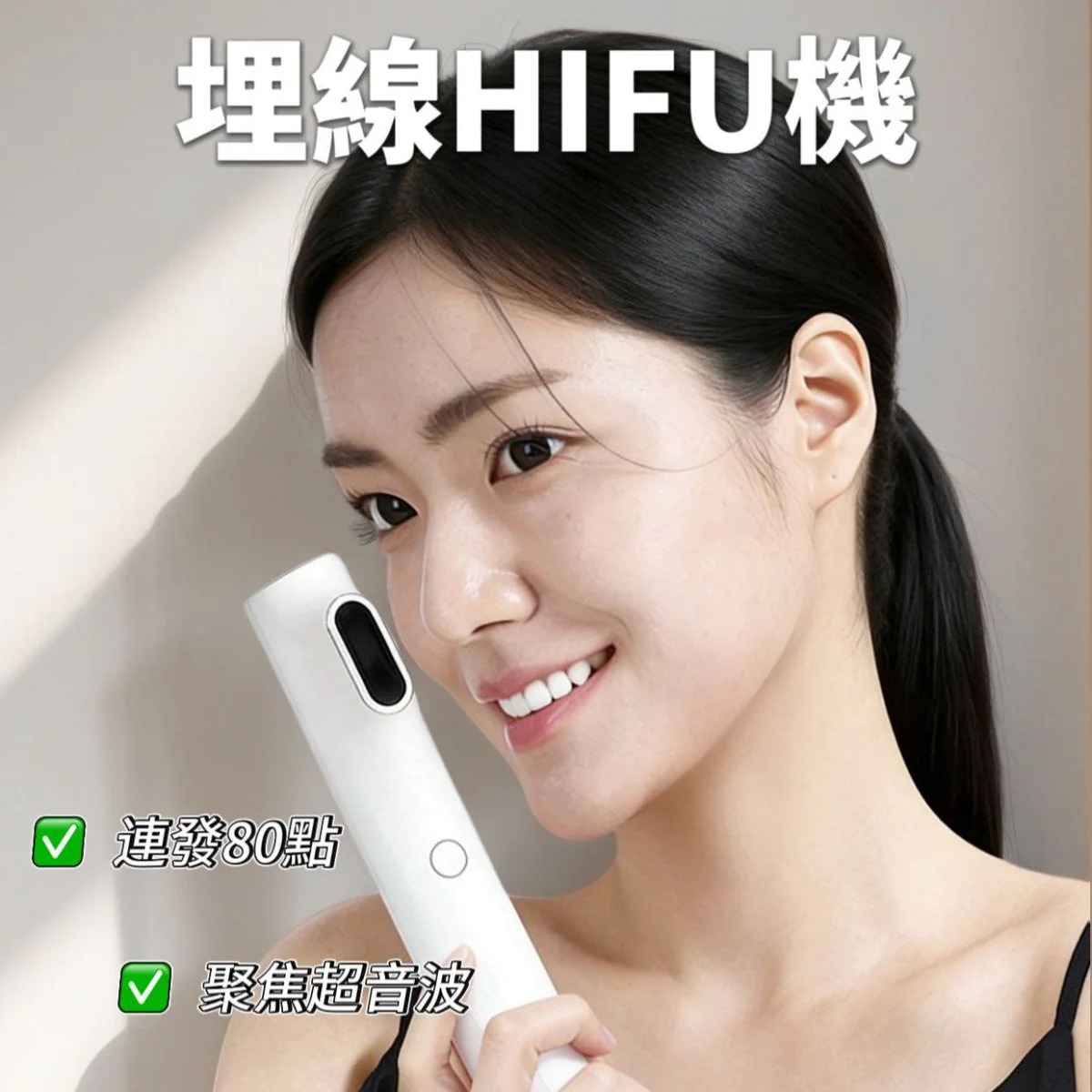 韓國製INNOCERA Sonic+80HIFU聚焦超聲波埋線HIFU機 送導入GEL(訂貨4-7天)