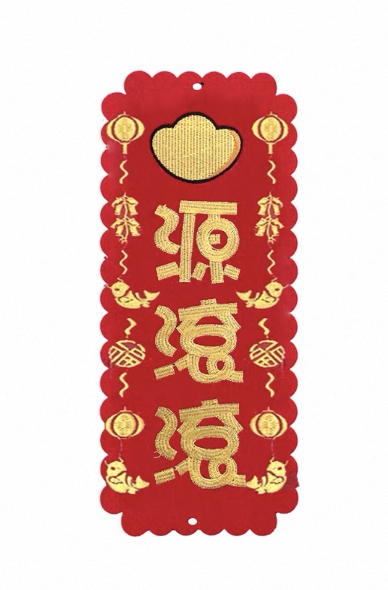 （大揮春）新年掛飾