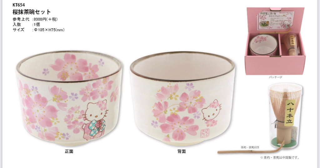 🎌日本直送🎌Hello Kitty 櫻花系列 家品
