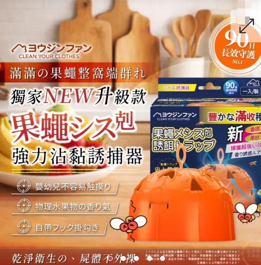 $45個.2個起$35個.ヨウジンファン 果蠅剋星強力沾黏誘捕器