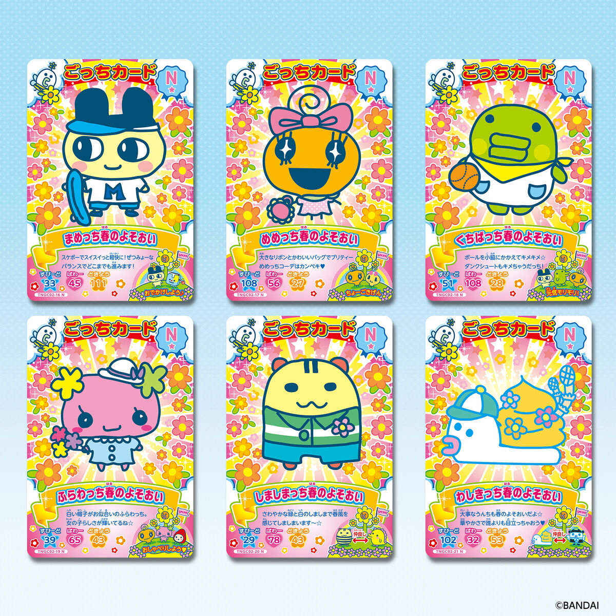 他媽哥池 Tamagotchi 新！Gotchi 卡片（咭片）第2彈