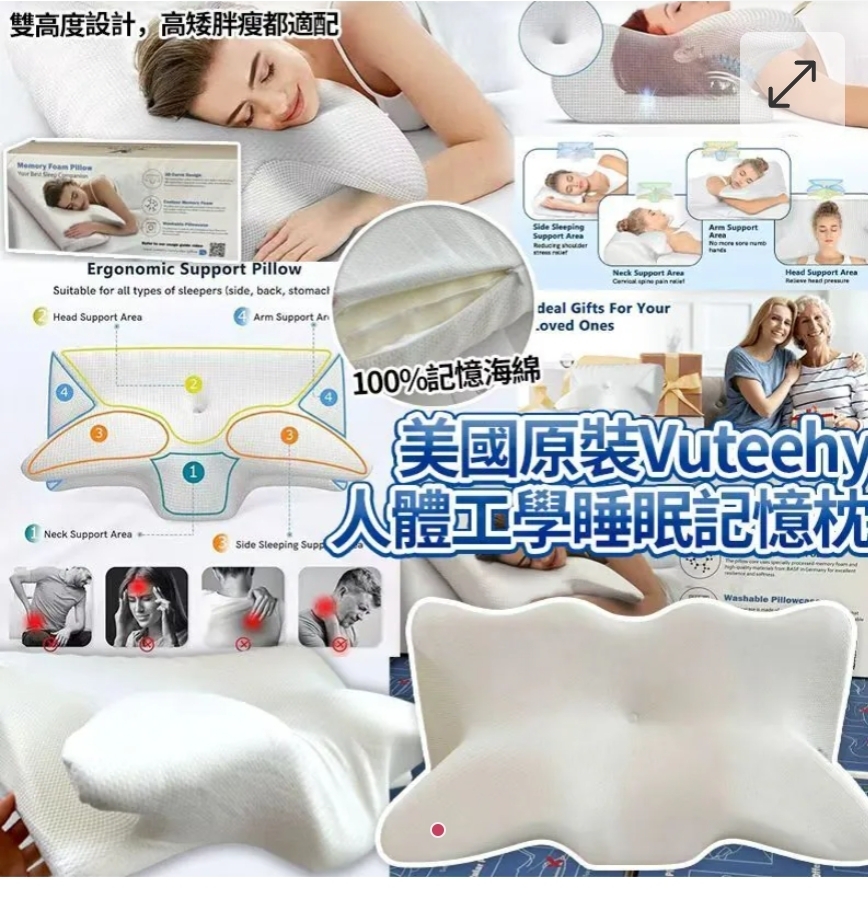 $115個.2個或以上每個$105.美國原裝Vuteehy人體工學睡眠記憶枕