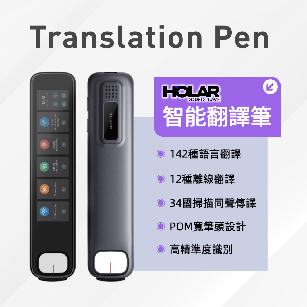 HOLAR JAPAN 國際版多功能掃描筆翻譯器翻譯筆（繁體版）HS0177