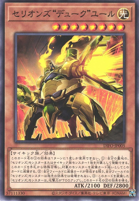 DIFO-JP005 獸機神 "公爵" 巨蟹朱玉