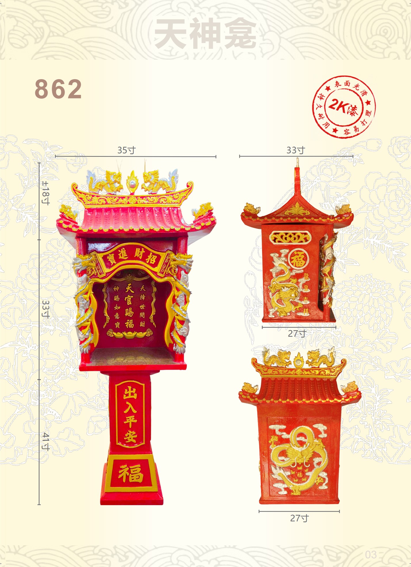 天神屋系列-ITEM NO:862