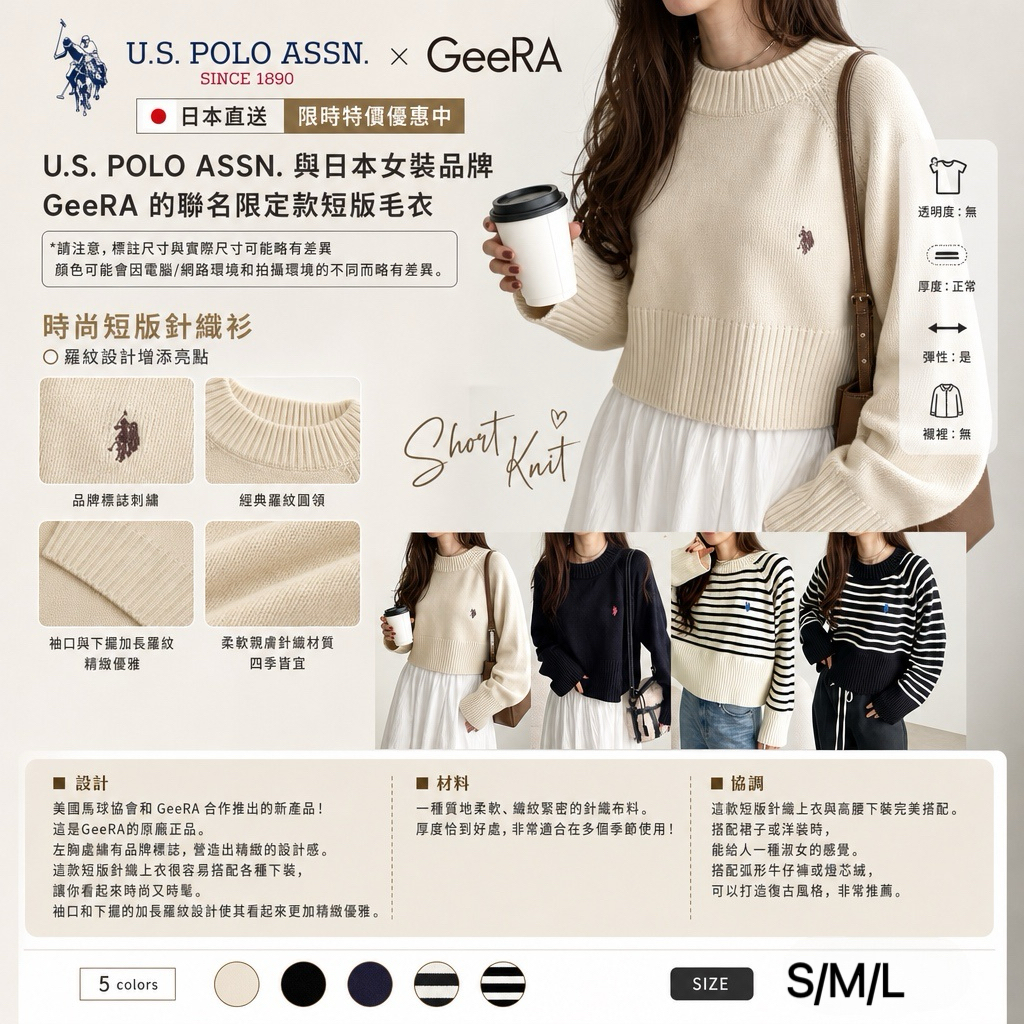 日本直送 限時特價優惠中  U.S. POLO ASSN. 與日本女裝品牌 GeeRA 的聯名限定款短版毛衣 