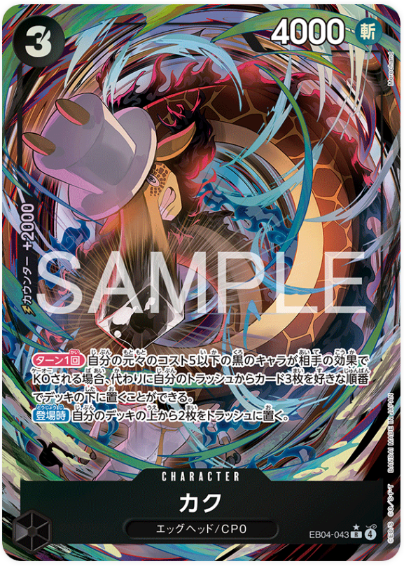 Japanese Version TCG One Piece Card Game - EB04-043 R Kaku