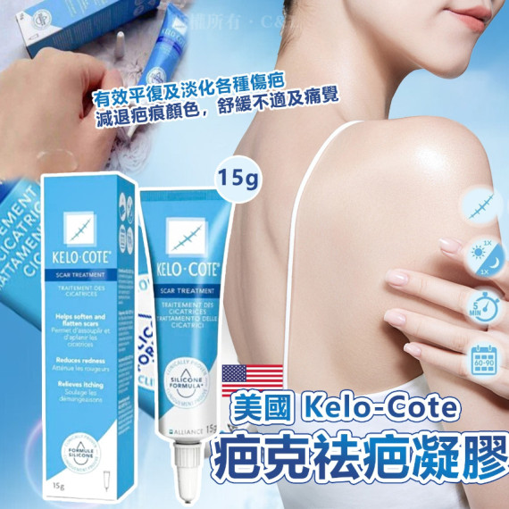 $185支，2支或以上$175支,美國 Kelo-Cote 疤克祛疤凝膠15g