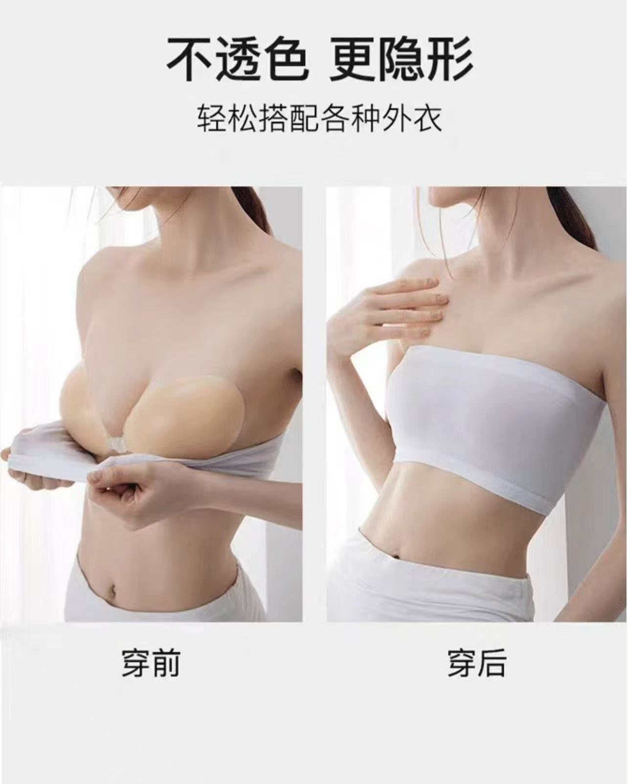 6747 硅胶隐形聚拢Nubra