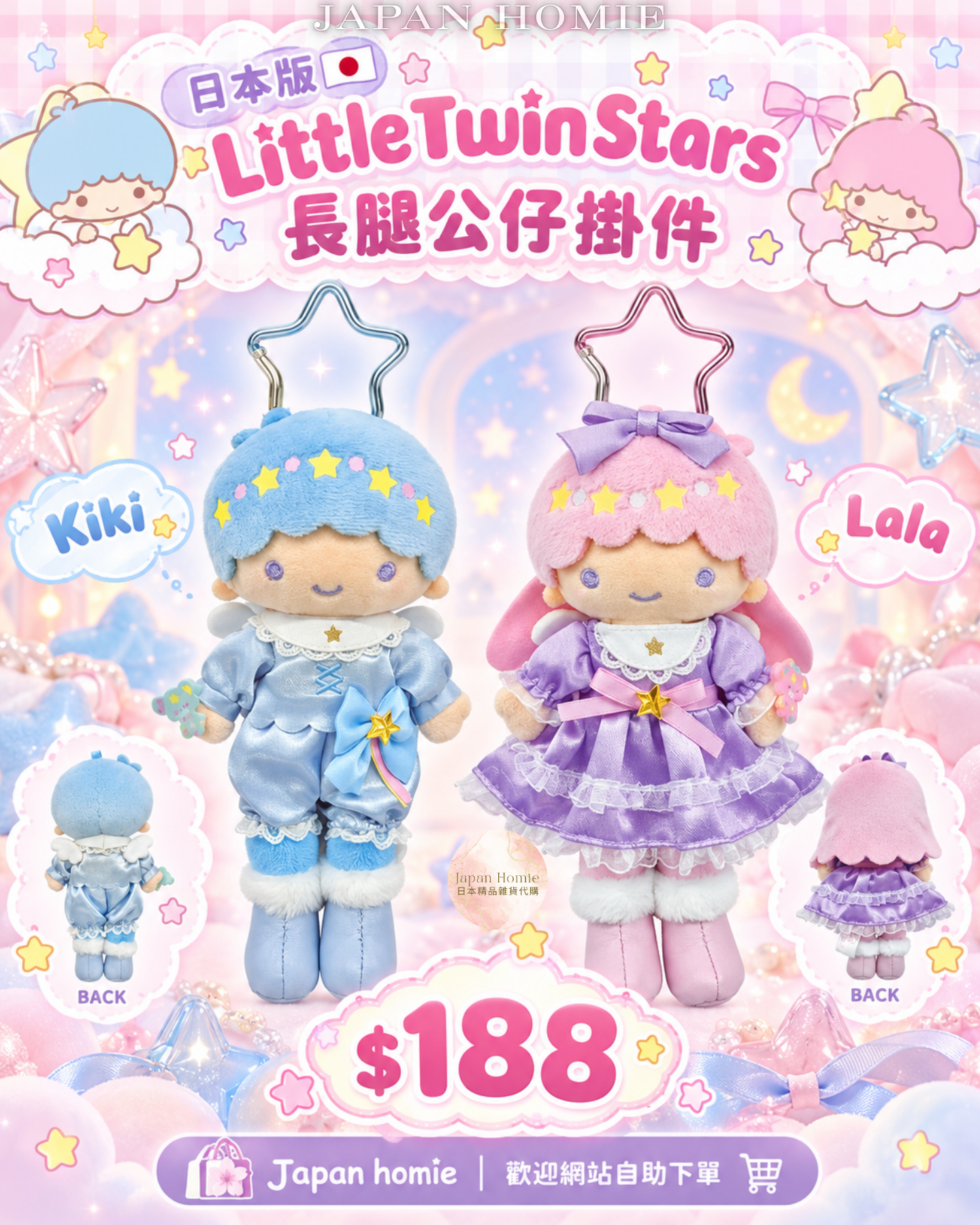 預訂 | 日本版 Little Twin Stars 長腿公仔掛件