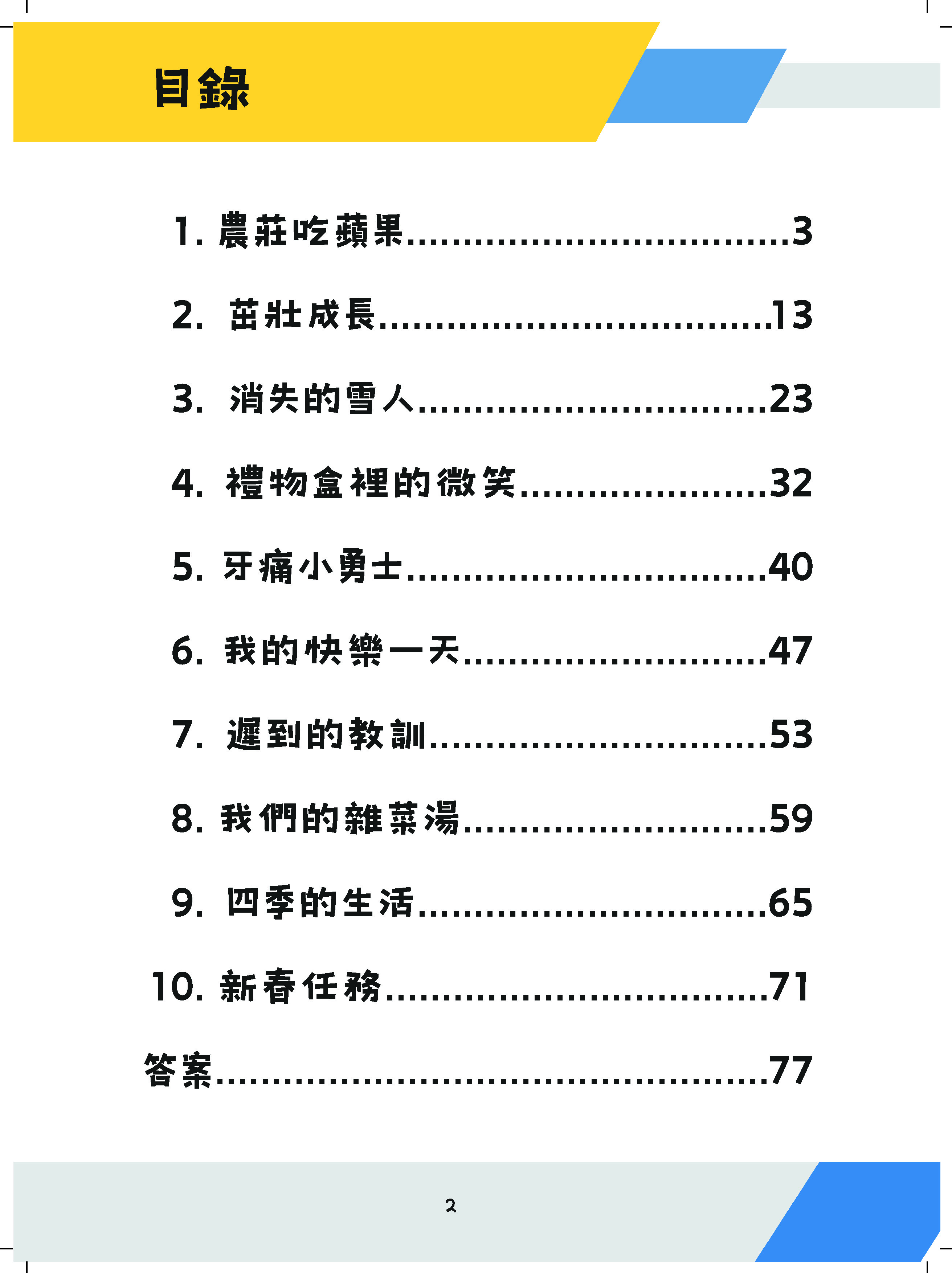 升小面試-故事排序