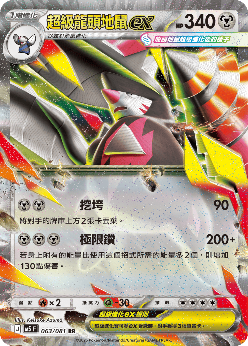 M5 深淵之瞳 063/081 超級龍頭地鼠ex RR