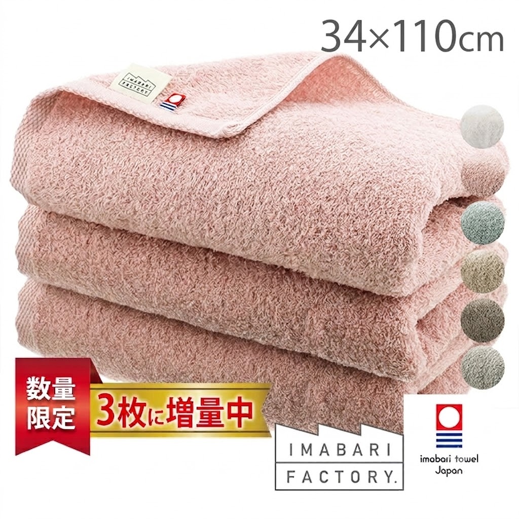 🔥🔥【日本製《IMABARI FACTORY》今治速乾純棉浴巾】34x110cm | 3條裝