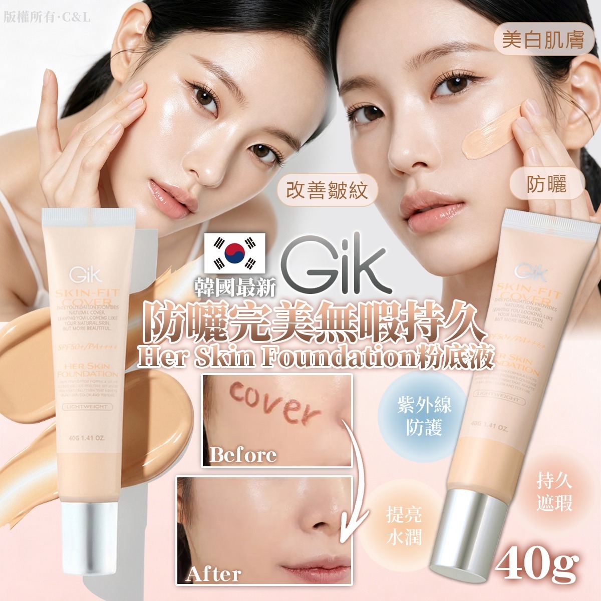 韓國最新Gik防曬完美無暇持久Her Skin Foundation粉底液 40g