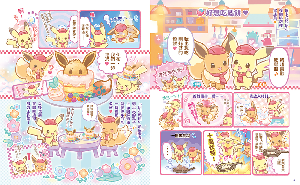 小熊 歡迎光臨！寶可夢咖啡店組套 (共4冊)