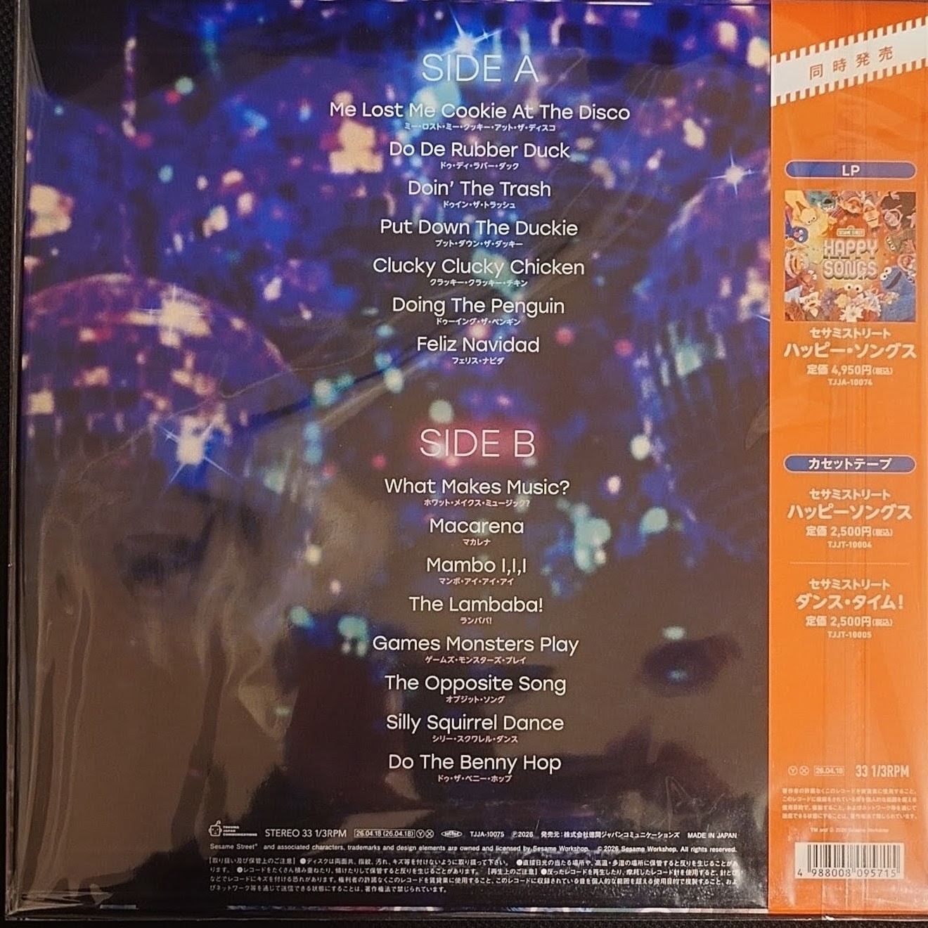 (唱片店之日限定) 芝麻街 < Dance Time > 2026 LP黑膠唱片