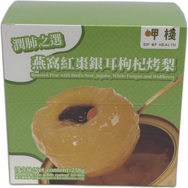 燕窩紅棗銀耳枸杞烤梨
