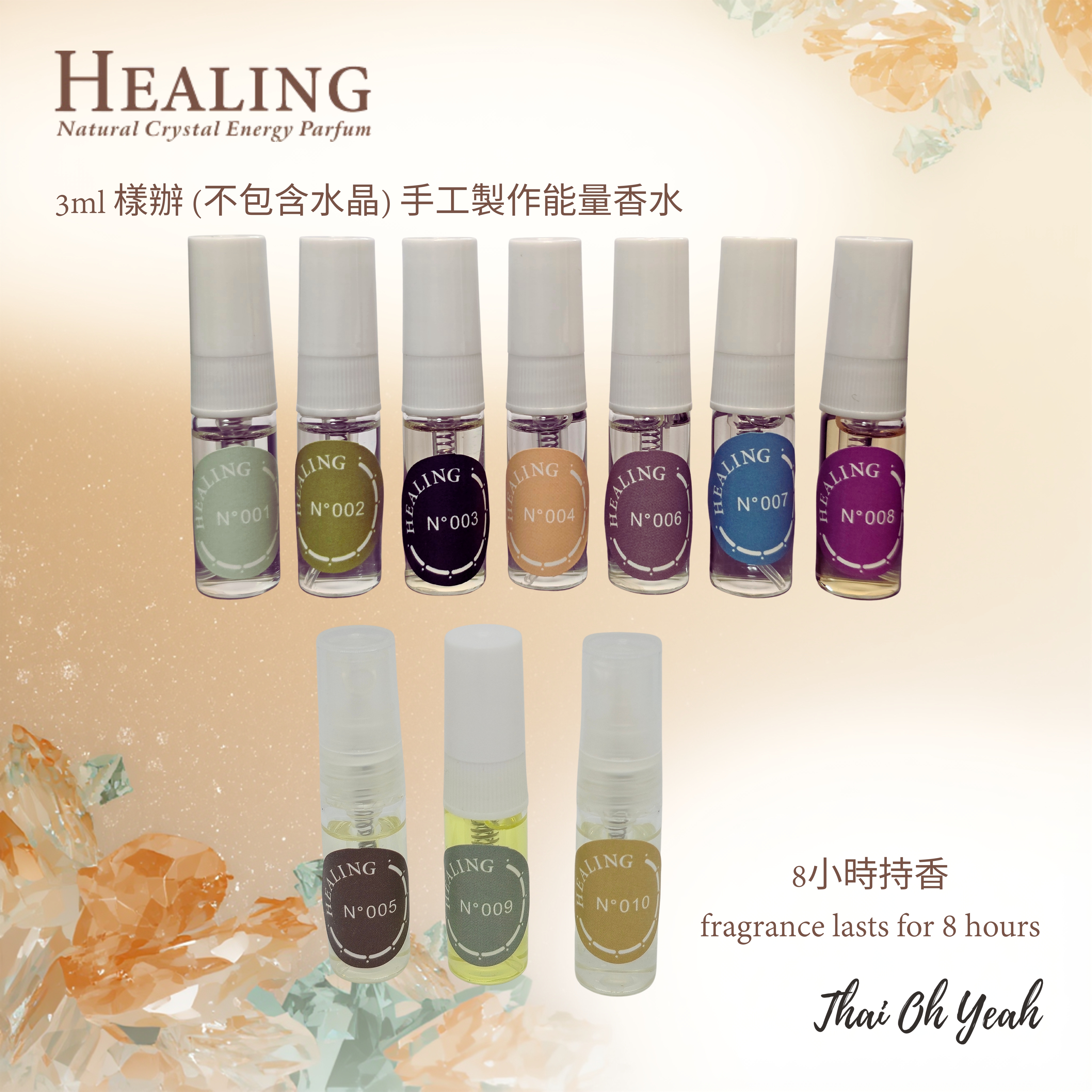 現貨 Healing手工製作香水sample裝3ml