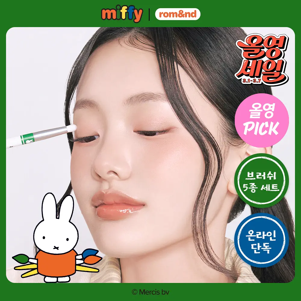 [miffy x rom&nd] Miffy Brush Set