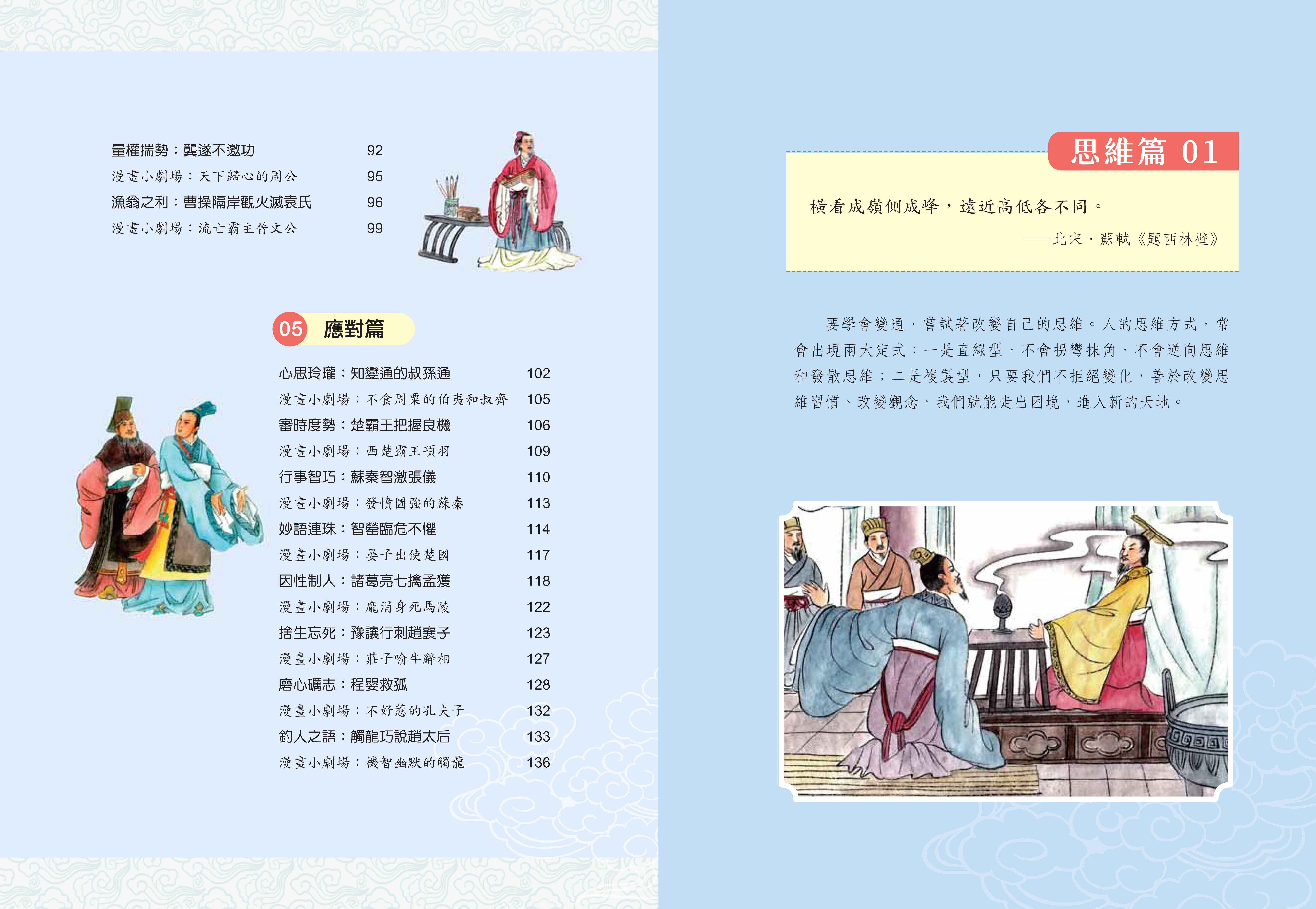南門 畫版孩子必讀的人生智慧叢書6本