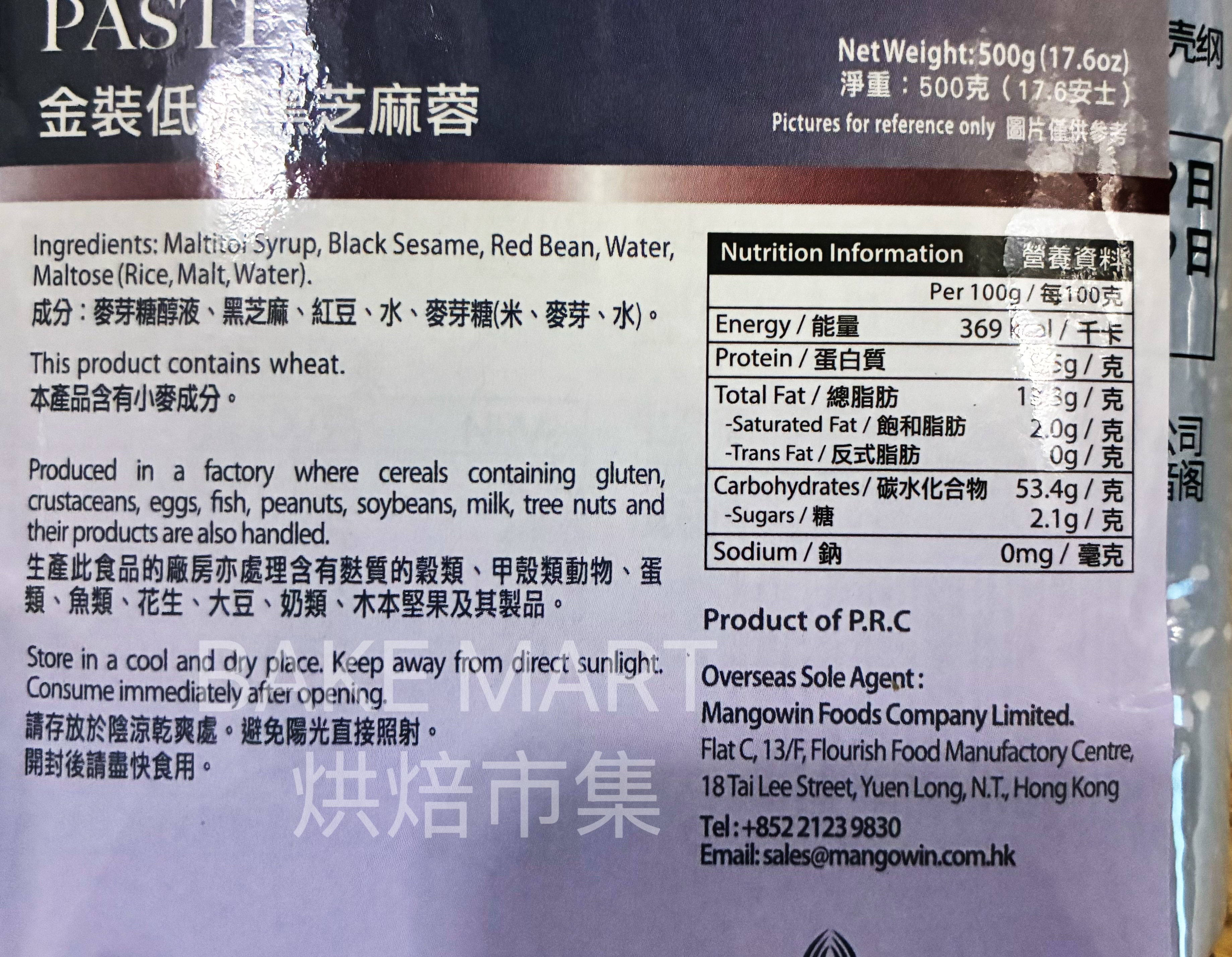 金裝低糖黑芝麻饀(500克) Low-Sugar Black Sesame Paste 500g