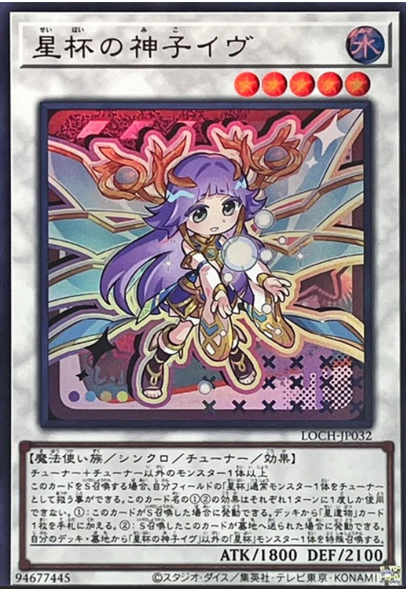 LOCH-JP032 星杯的神子 夏娃 / 星杯の神子イヴ / Ib the World Chalice Justiciar SR