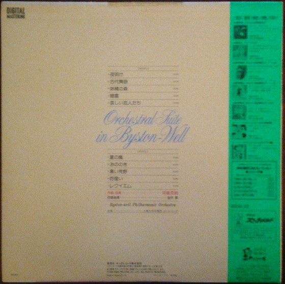 (附POSTER) 富野由悠季 < 聖戰士登霸IV 管弦樂組曲 In Byston-Well > 1984 LP黑膠唱片
