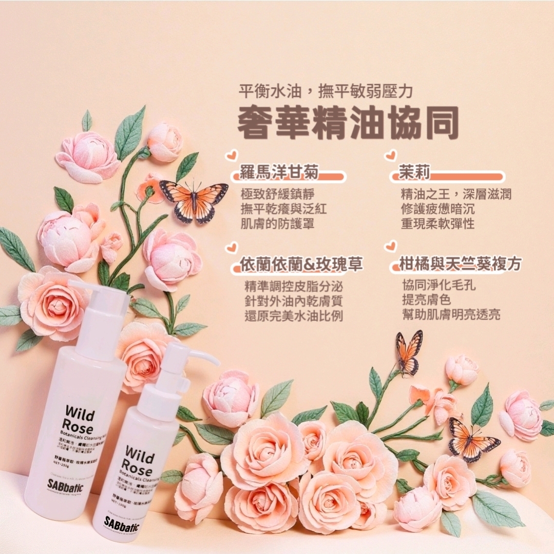 野薔薇萃取·玫瑰水嫩潔面奶