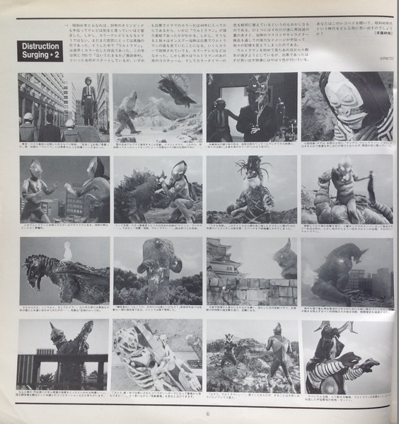 (極罕) 日本特撮 < ULTRAMAN ULTRA Original BGM Collection 2 > 1984 LP黑膠唱片