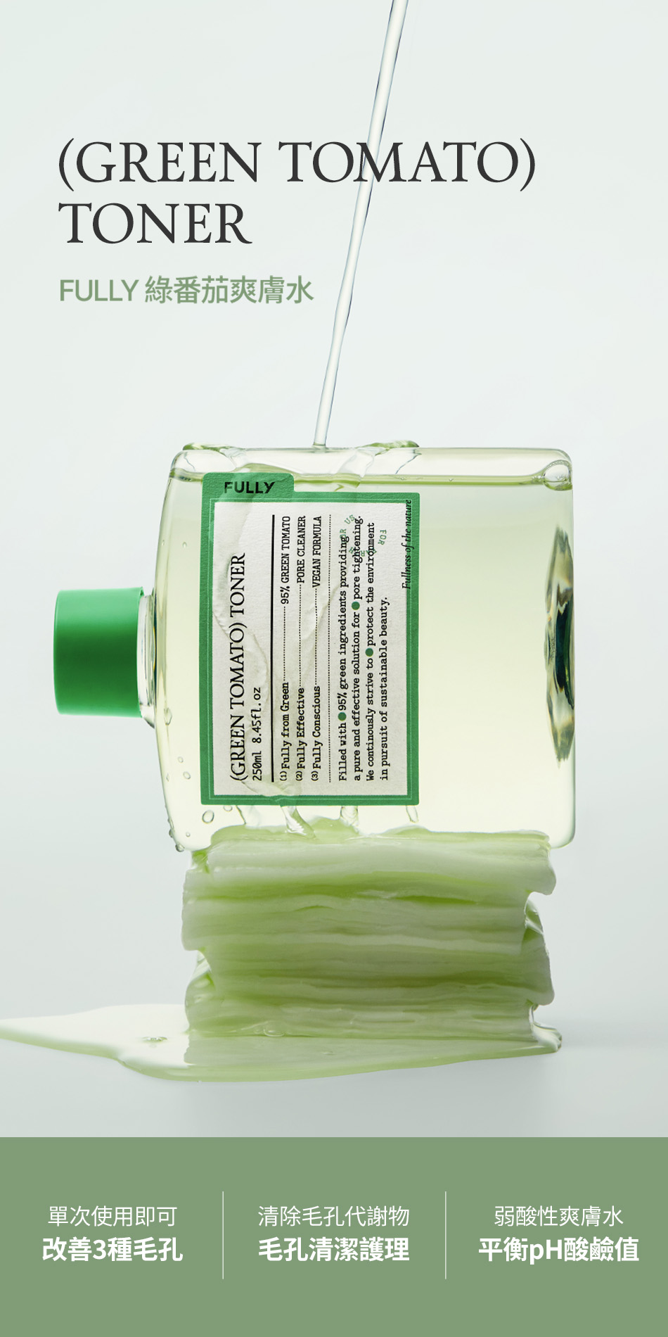 FULLY 綠番茄爽膚水 GREEN TOMATO TONER 250ML [預計9月中出貨]