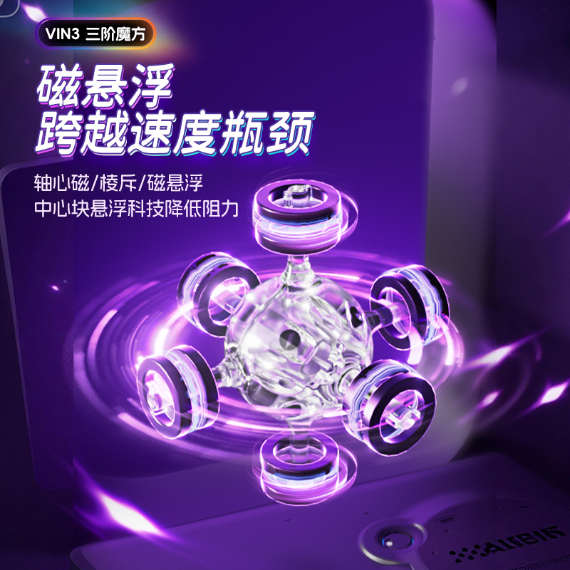 VinCube VIN3 磁力扭計骰