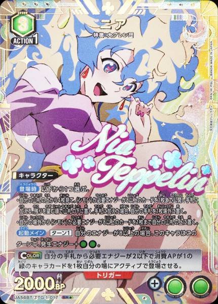 Union Arena TCG Gurren Lagann - UA56BT/TTG-1-017 (SR★)