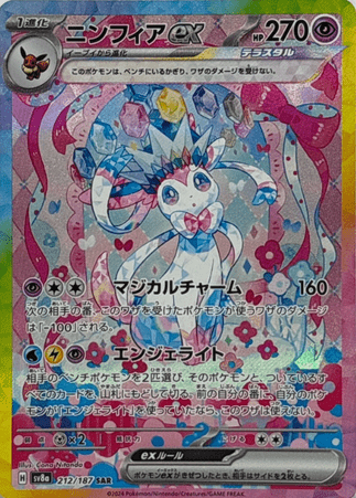Pokemon TCG Japanese Version - Sylveon-212/187 (EX)
