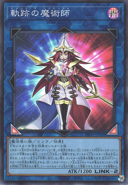 DIFO-JP048 軌跡的魔術師