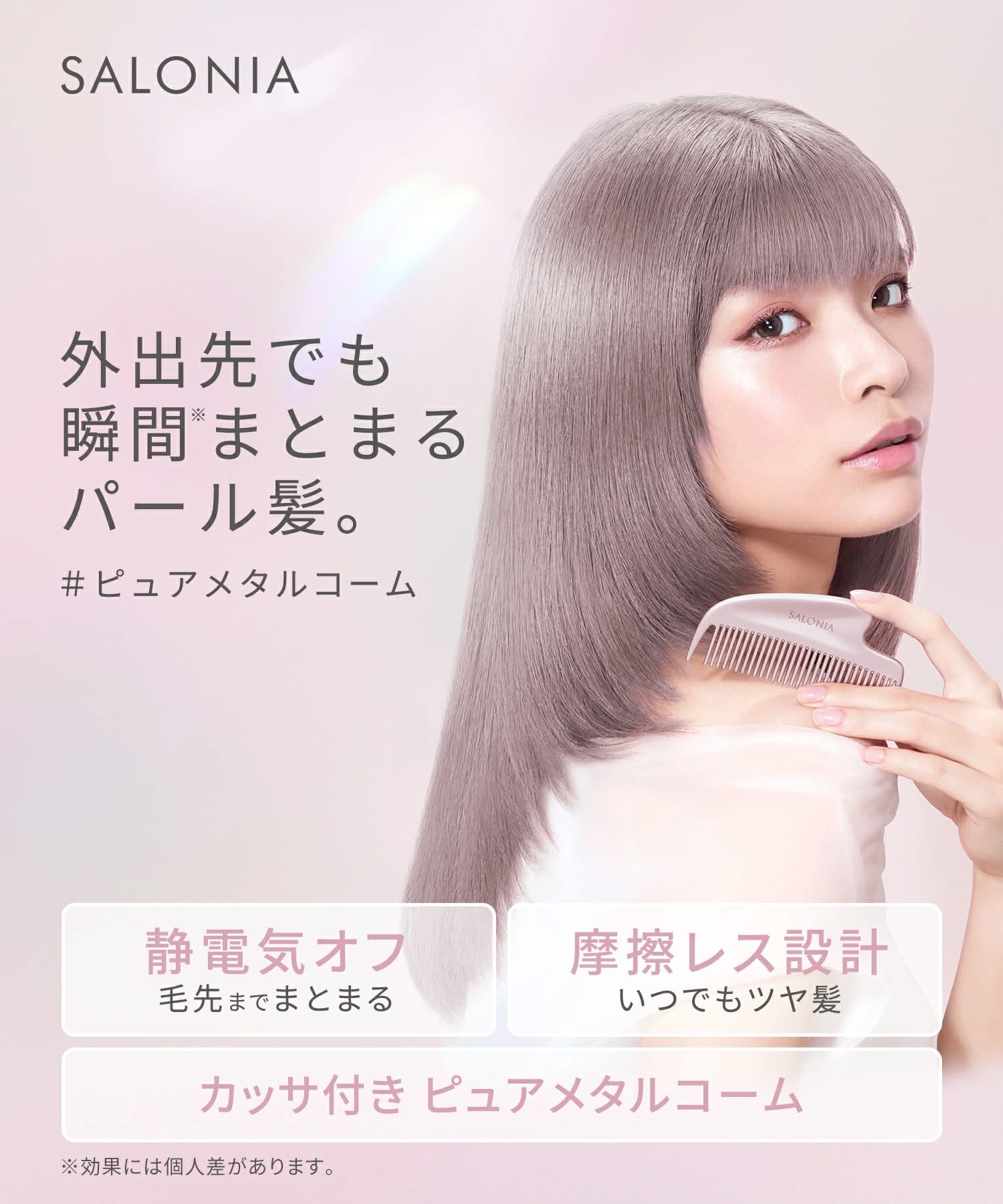 🇯🇵日本SALONIA金屬刮痧美髮梳