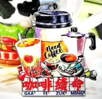 Mimemomall金屬鎖匙扣 - 咖啡續命