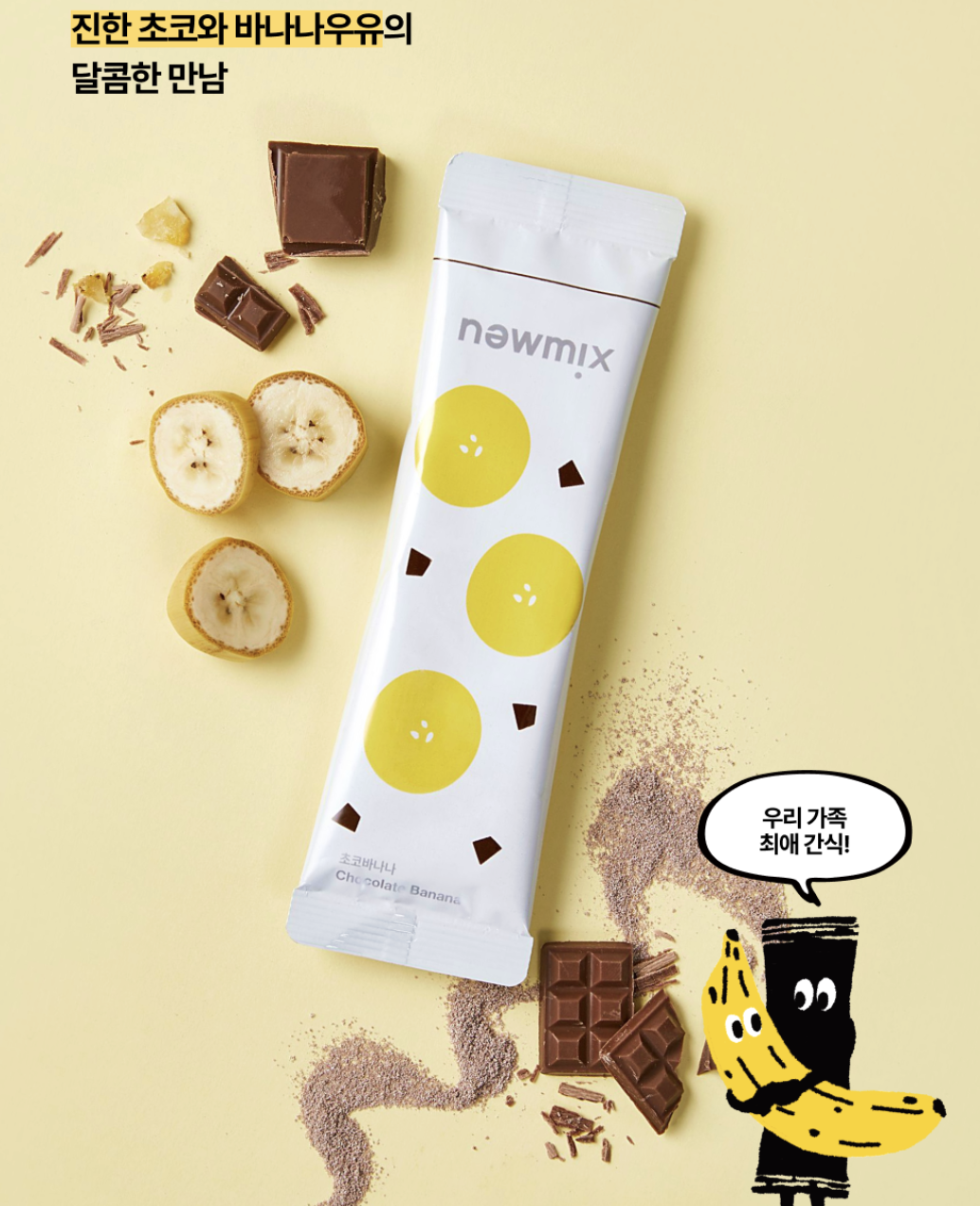 非咖啡系列｜韓國 NEWMIX 香蕉牛奶 朱古力拿鐵 10條 / 盒｜Choco Banana Flavor