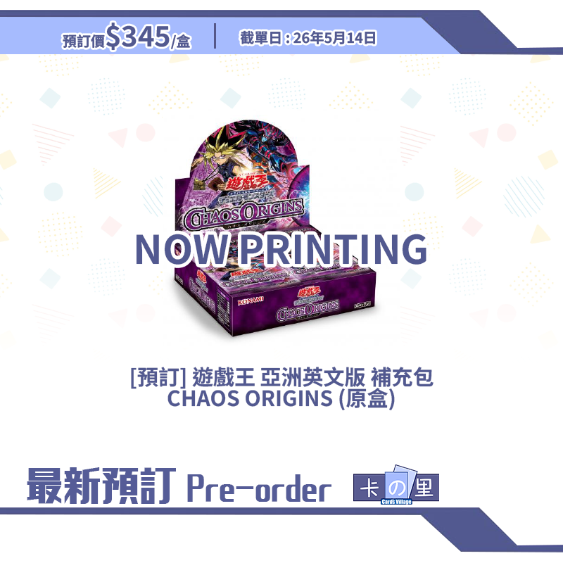 [預訂] 遊戲王 亞洲英文版 補充包 CHAOS ORIGINS (原盒)