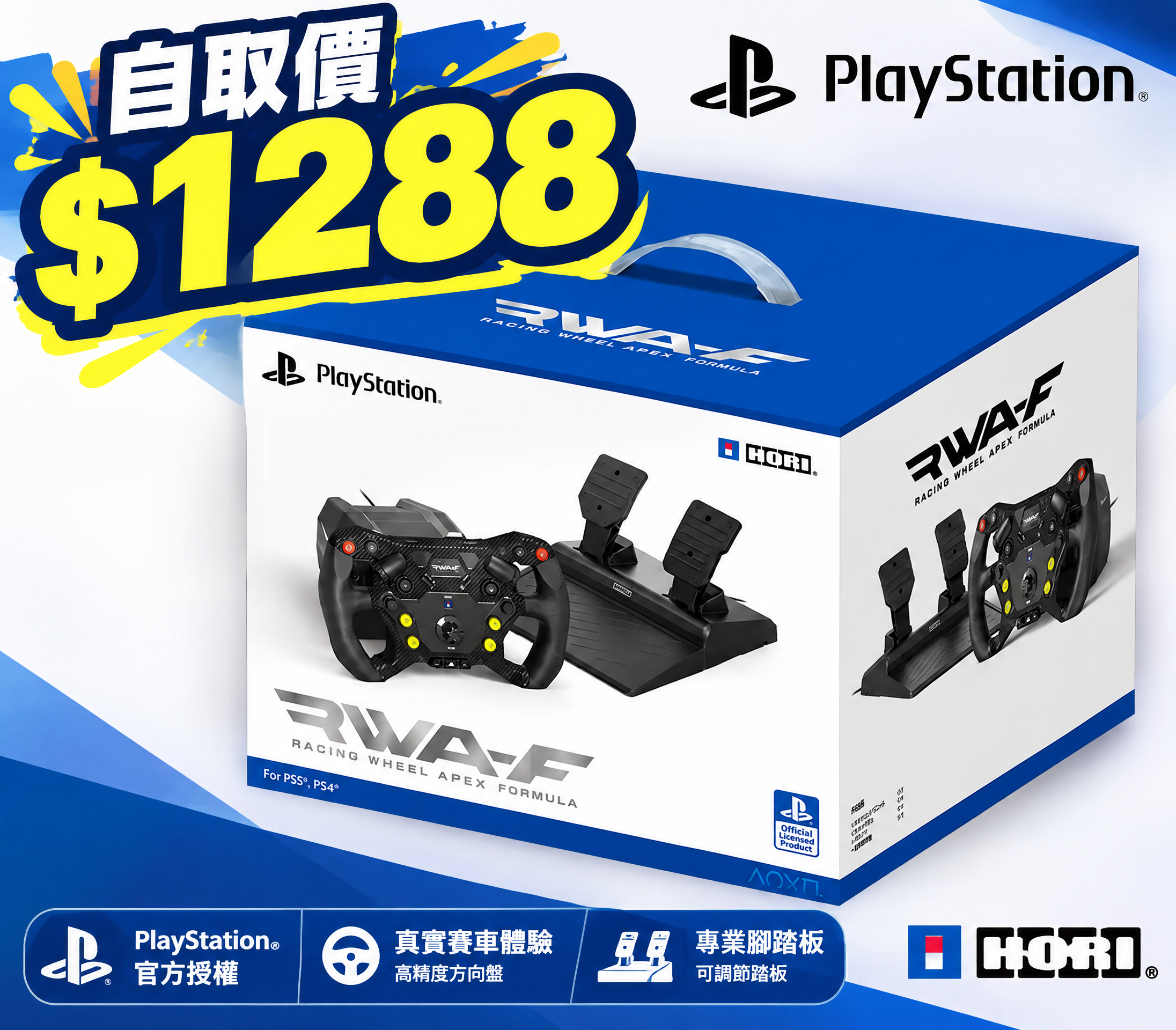 PS5 Hori 方程式賽車方向盤 Racing Wheel Apex Formula (SPF-079) PS5-4219