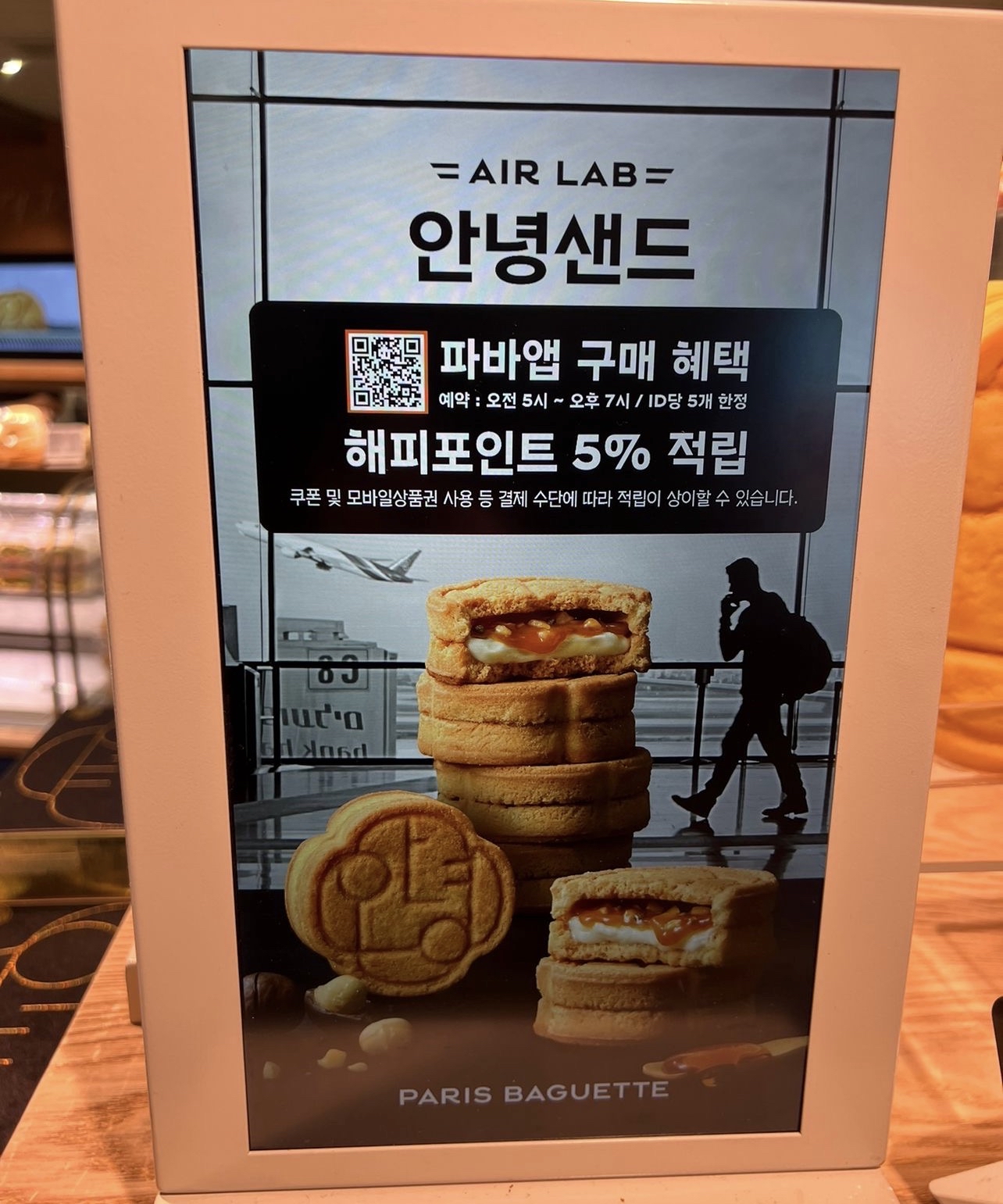 🇰🇷韓國仁川機場限定Paris Baguette 仁川你好인천안녕焦糖奶油夾心曲奇🍪