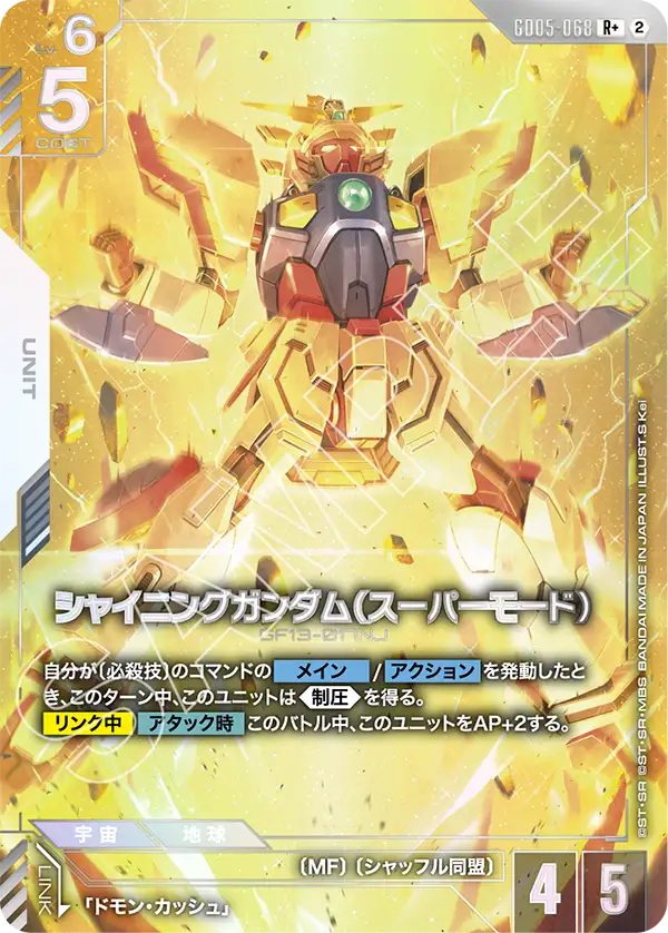 GD05-068 閃光高達（超級模式） R+