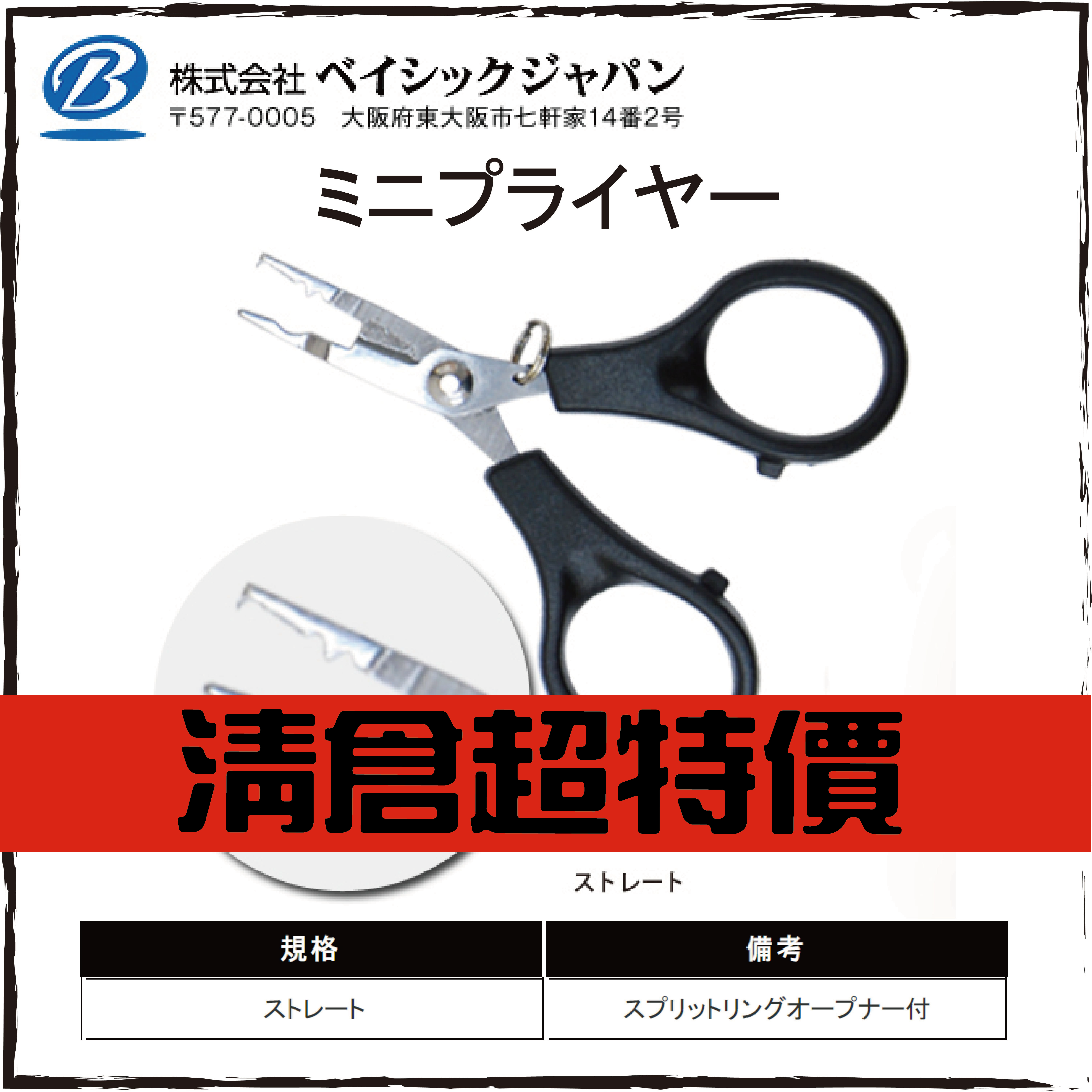 ミニプライヤー細嘴PE剪