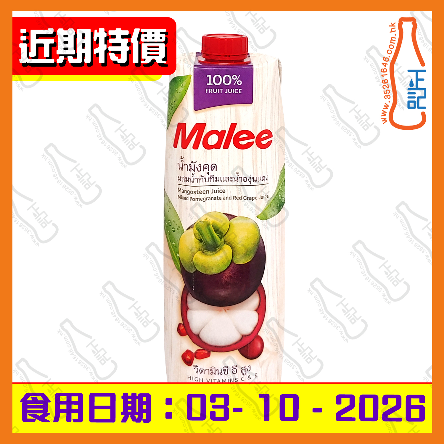 ==(近期特價)Malee 山竹混合果汁 1000ml /包